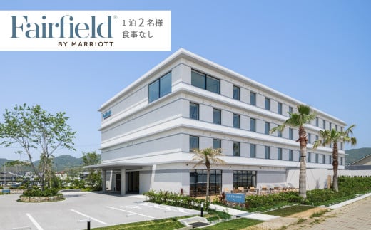 フェアフィールド・バイ・マリオット・兵庫淡路島東浦で