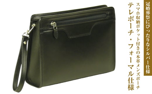 スマホ収納ポケット付きの本革メンズポーチ「テレポーチ