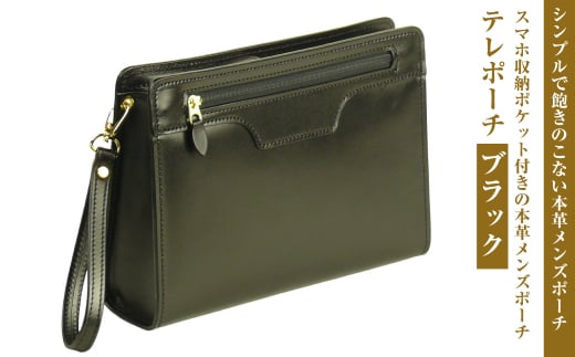 スマホ収納ポケット付きの本革メンズポーチ【テレポーチ