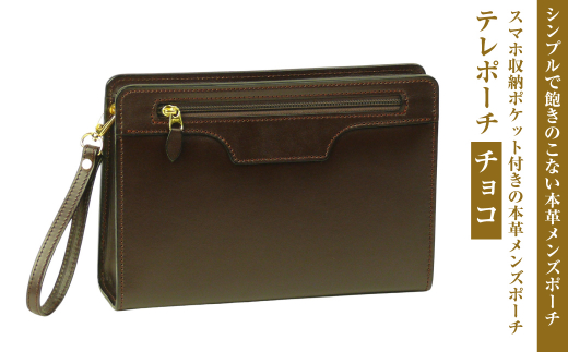スマホ収納ポケット付きの本革メンズポーチ【テレポーチ