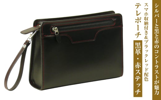 スマホ収納付き＆ブラックレッド配色の本革メンズポーチ