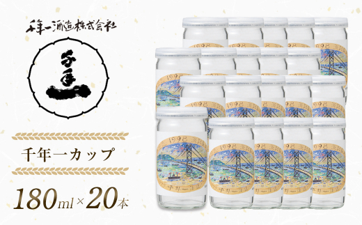 【淡路島 千年一酒造】 千年一カップ 180ml×20本　[日本酒 お