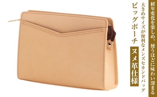 大きめサイズが便利な・ヌメ革仕様メンズセカンドバッグ