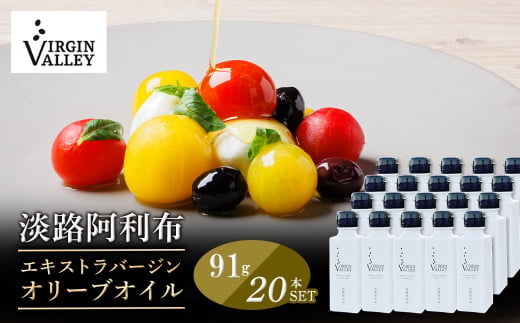 20本セット！「Virgin Valley 淡路阿利布」91ｇ（エキストラバ
