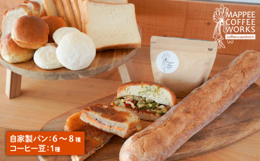 mappee coffee works 自家製クロワッサン＆パン、自家焙煎コーヒ