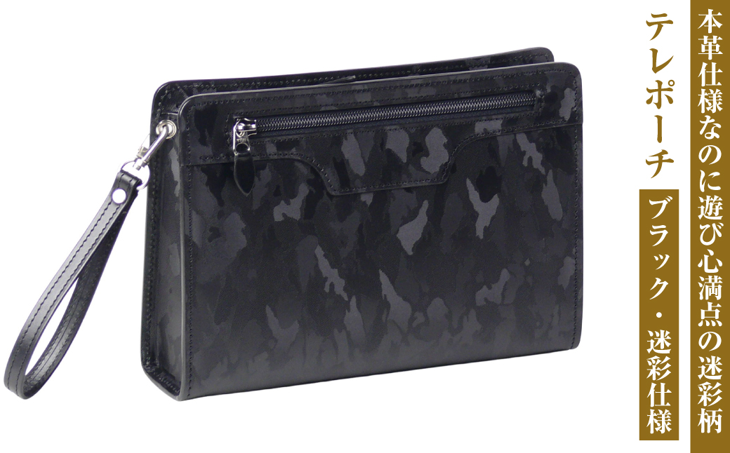 本革仕様なのに遊び心満点の【テレポーチ】（ブラック・