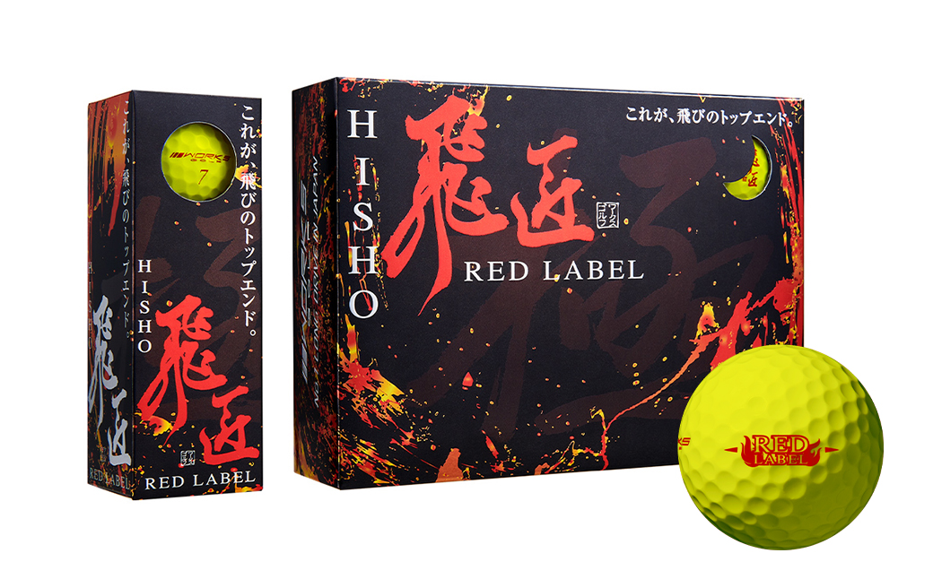 ワークスゴルフ「飛匠レッドラベル極」イエロー ２０２３