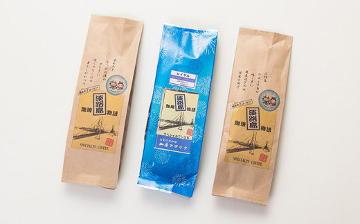 淡路島珈琲物語スペシャルティブレンドコーヒーセット【