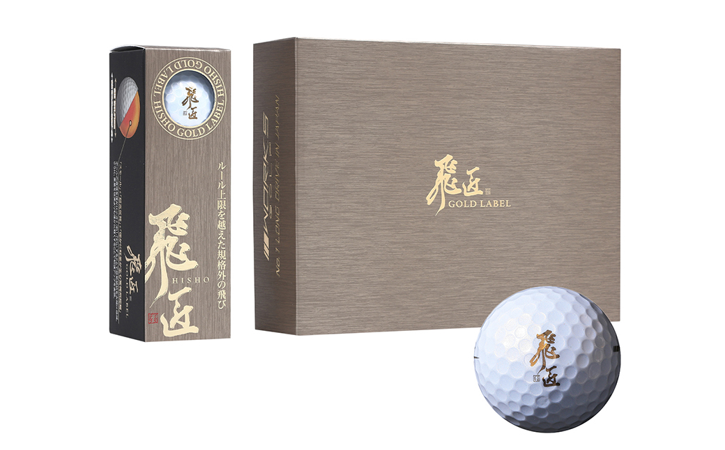 ワークスゴルフ「飛匠ゴールドラベル」パールホワイト ゴ