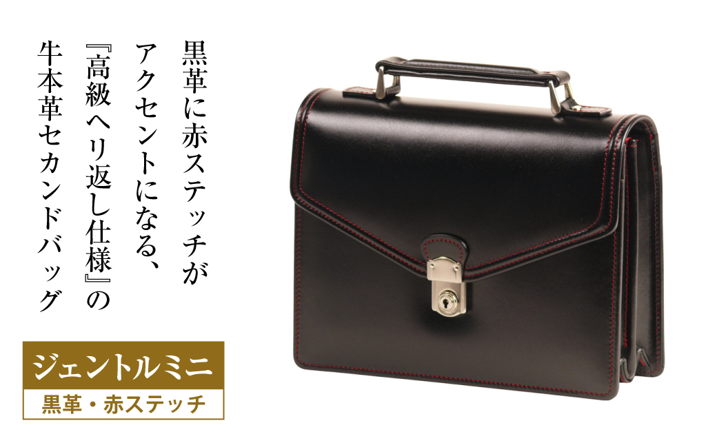 高級ヘリ返し仕様の牛本革メンズセカンドバッグ【ジェン