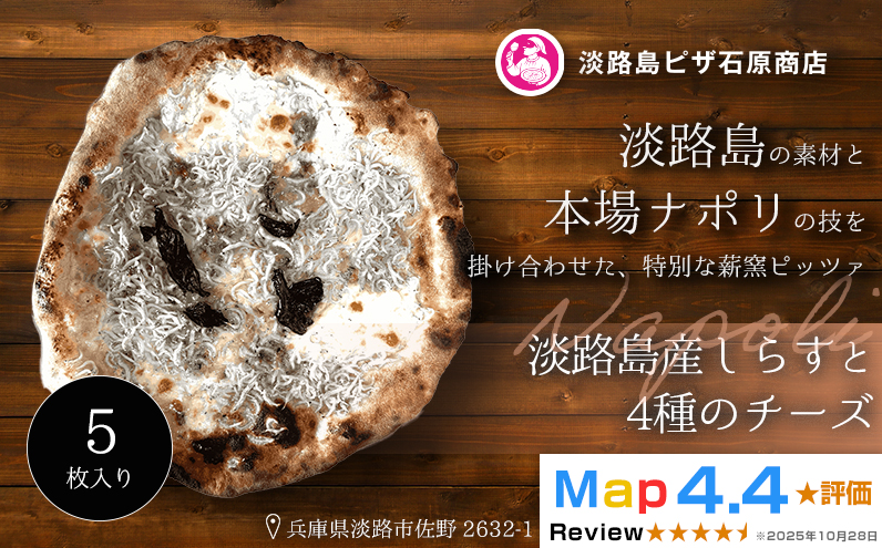 淡路島産しらすと4種のチーズ 5枚入り