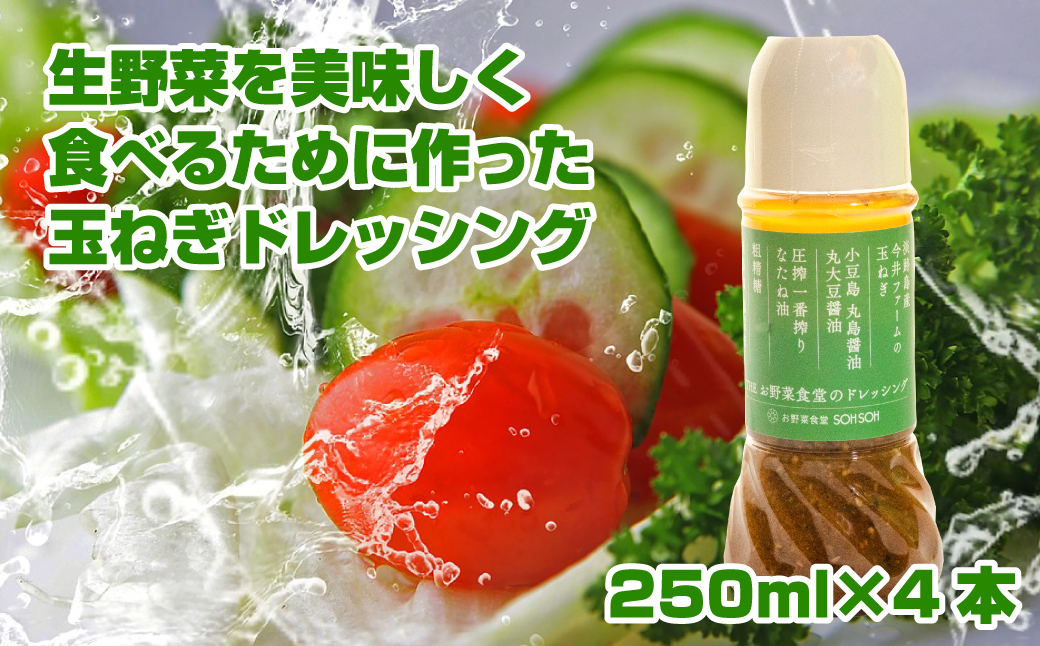 今井ファームお野菜が美味しくなるドレッシング