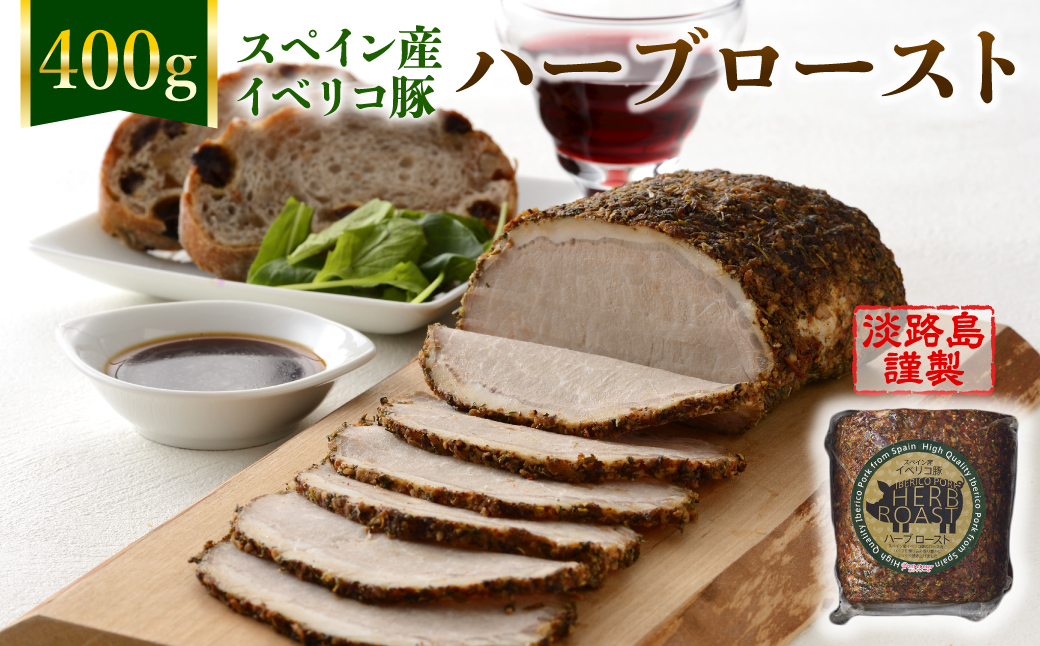 淡路島産フライドオニオンを使った【イベリコ豚のハーブ