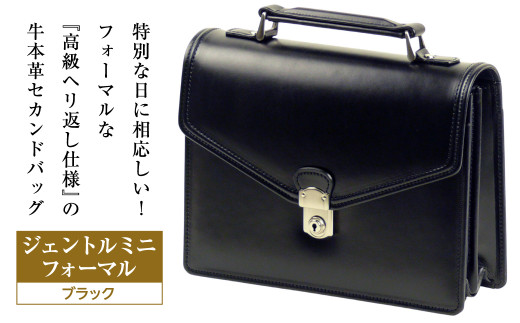 フォーマル仕様の高級へり返し牛本革メンズセカンドバッ