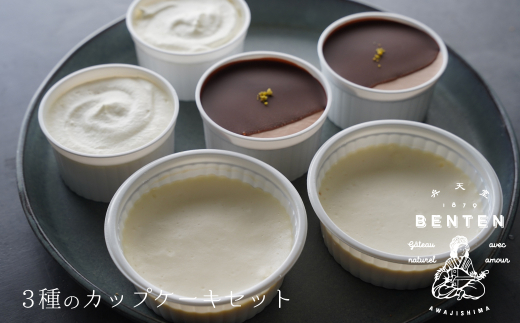弁天堂 3種のカップケーキ（ベイクドレアチーズケーキ・レ