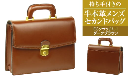 持ち手付きの牛本革メンズセカンドバッグ【EGクラッチミニ