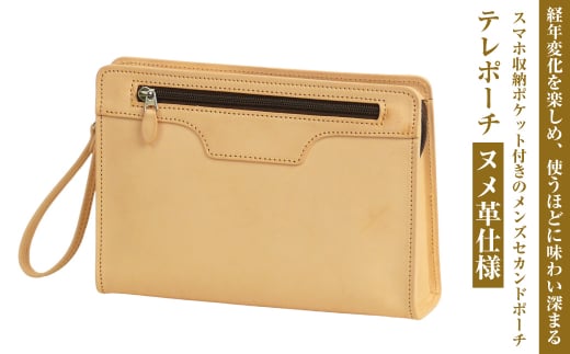 スマホ収納ポケット付きのヌメ革メンズセカンドポーチ「