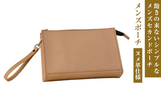 飽きの来ないシンプルなヌメ革仕様のメンズセカンドポー