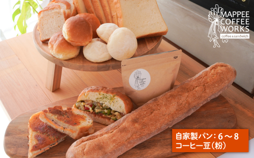 mappee coffee works 自家製クロワッサン＆パン、自家焙煎コーヒ