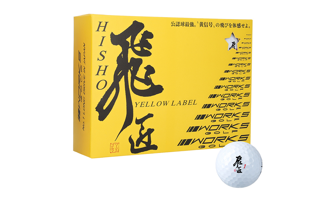 ワークスゴルフ「飛匠イエローラベル」ホワイト ２０２５