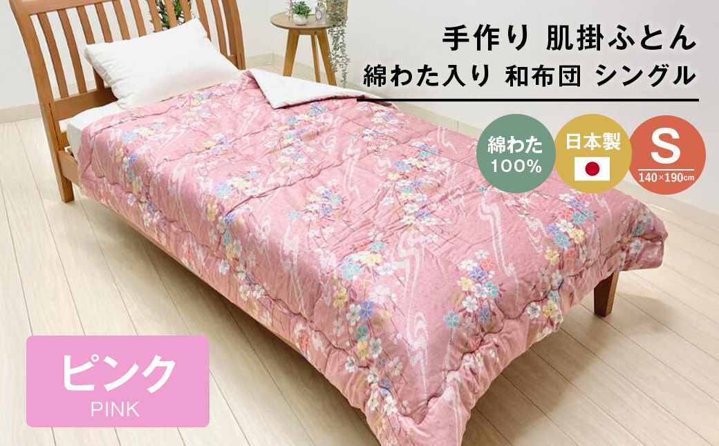 手作り 肌掛ふとん 綿わた100％入 シングル 約1.0kg入 キルト