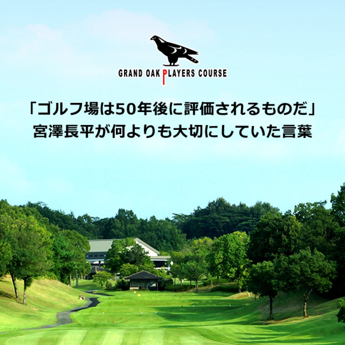 グランドオーク プレイヤーズコース 平日 1名様 プレー券 [ ゴルフ 加東市 兵庫県 関西 ゴルフ場 ]