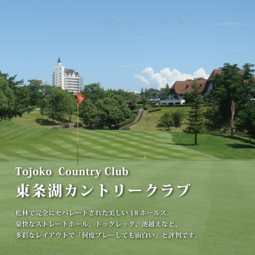 東条湖CC 平日 1名様 プレー券 昼食付 (4枚セット)【1月・2月ご利用不可】[ ゴルフ 加東市 兵庫県 関西 ゴルフ場 ゴルフ場利用権 チケット ]