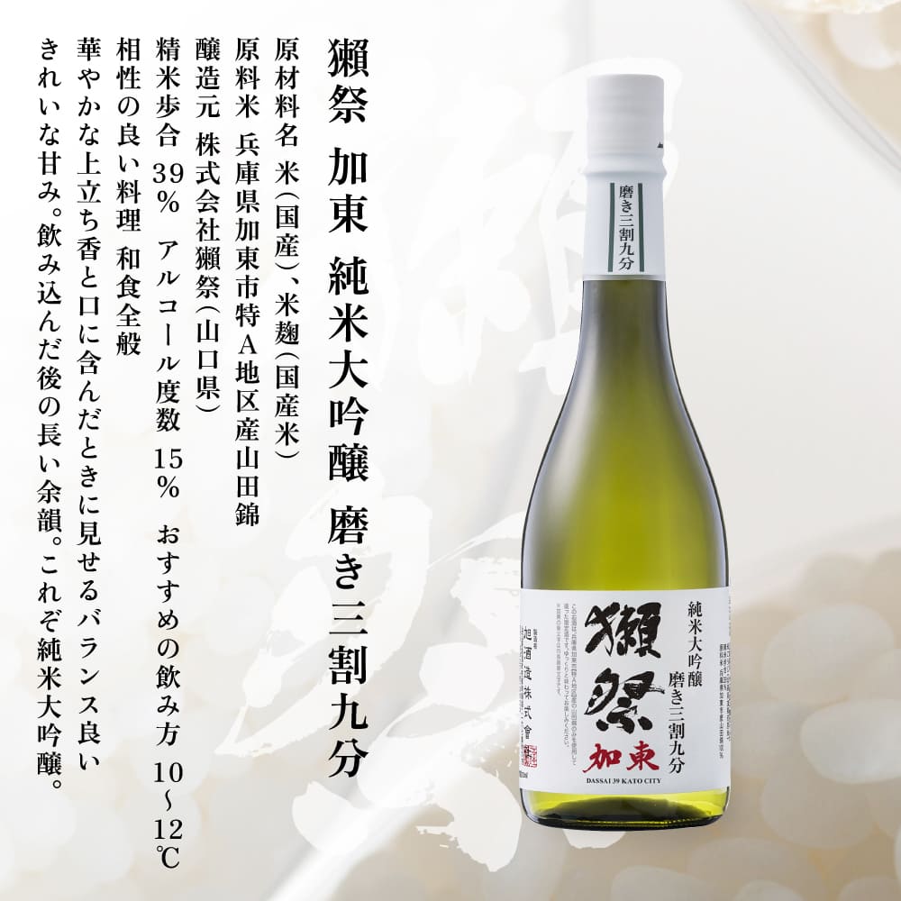 獺祭 加東 磨き三割九分 ・ 龍力 米のささやき 飲み比べ 各720ml  加東市特A地区産山田錦使用[ 本田商店 日本酒 酒 お酒 純米大吟醸 大吟醸 贈答品 ]