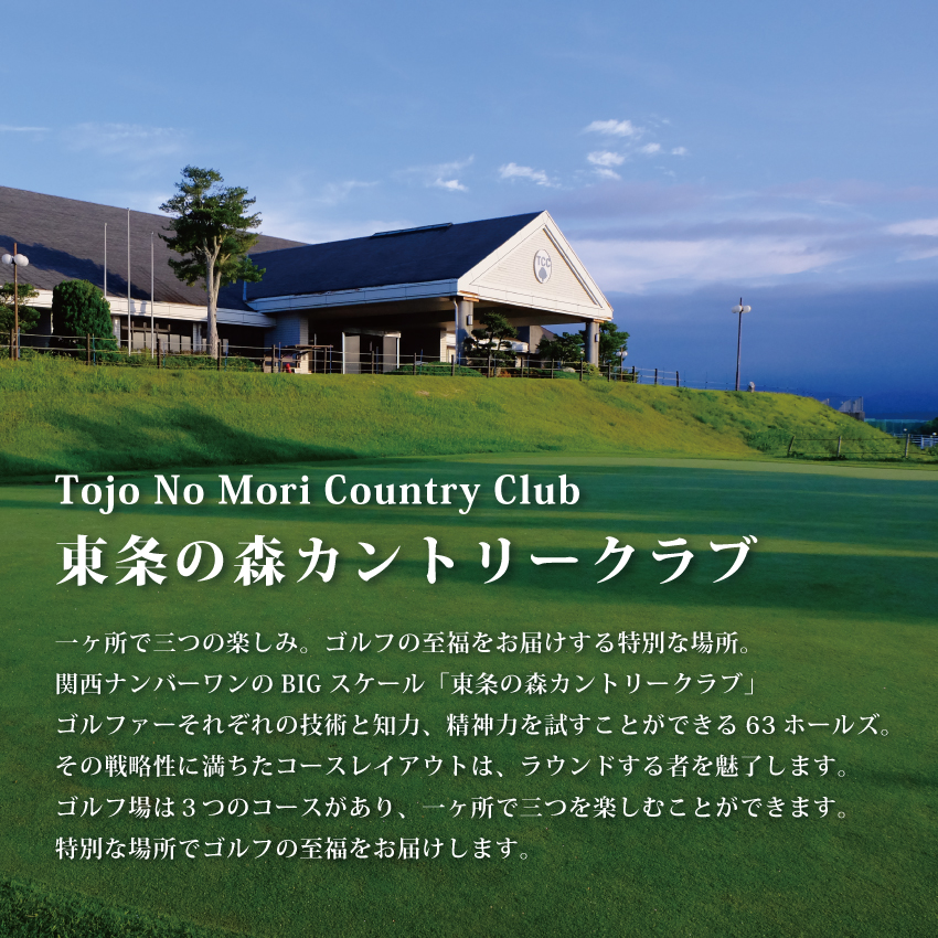 東条の森カントリークラブ 平日 1名様 プレー券 (2枚セット) 東条の森CC [ ゴルフ 加東市 兵庫県 関西 ゴルフ場 ]