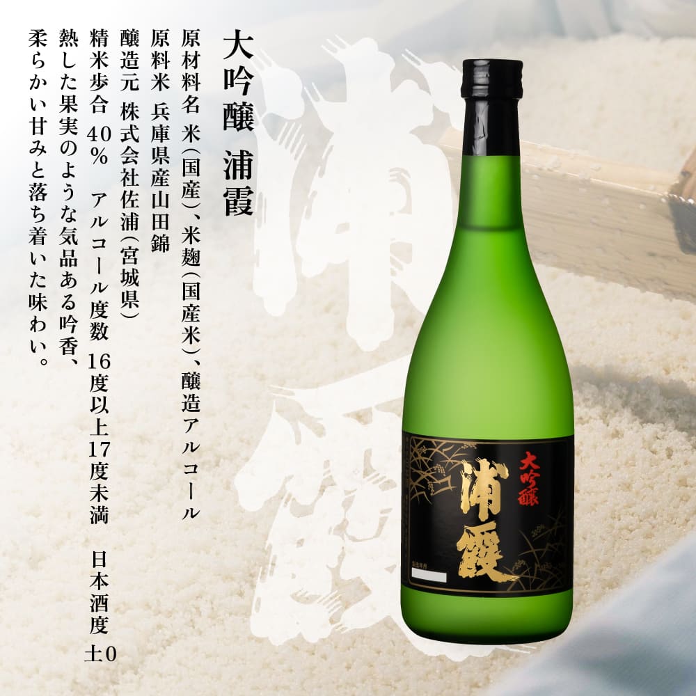 [ 浦霞 ] 大吟醸 浦霞 720ml 佐浦 加東市産山田錦使用 化粧箱入[ 日本酒 酒 お酒  四合瓶 贈答品]