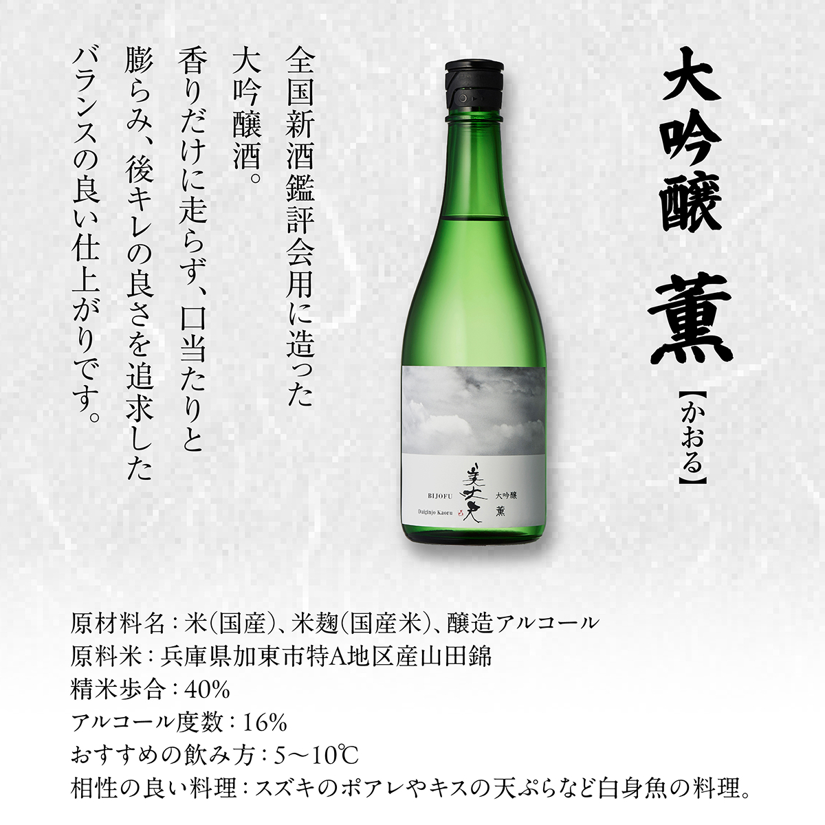 美丈夫 大吟醸 薫 720ml×2本 加東市特A地区 東条産山田錦使用 化粧箱入[ フロンティア東条 濱川商店 日本酒 酒 お酒 四合瓶 贈答品 ]