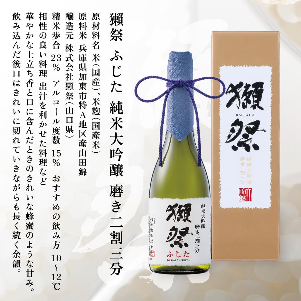 獺祭 ふじた 磨き二割三分 ・ 剣菱 なんでんの 飲み比べ 各720ml  加東市特A地区産山田錦使用[ 獺祭 剣菱酒造 日本酒 酒 お酒 純米大吟醸 純米酒 四合瓶 贈答用 ]