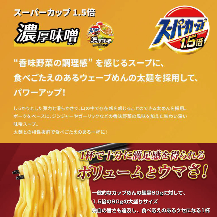 スーパーカップ1.5倍　みそラーメン　12個入り×2セット[ エースコック ラーメン インスタント カップ麺 カップラーメン 即席めん 時短 防災 備蓄 保存食 非常食 箱 ケース]