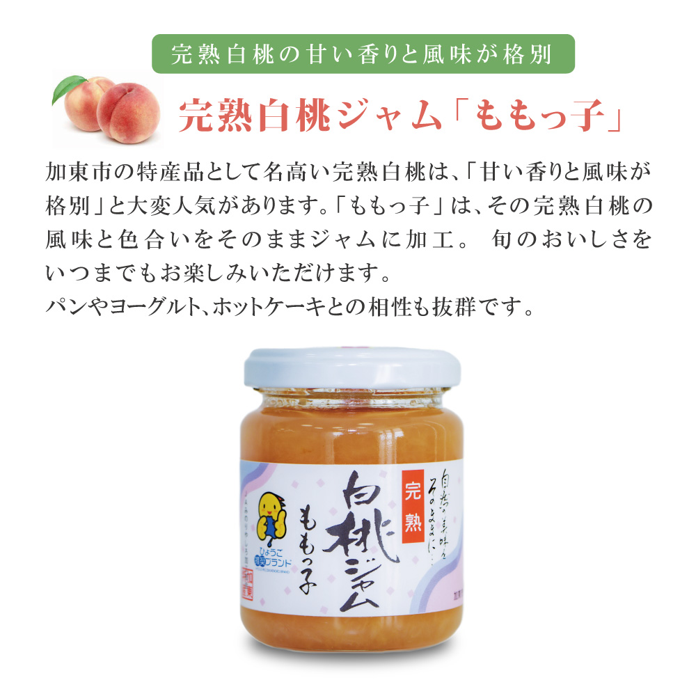 桃ジャム 「ももっ子」140g × 2個 + いちごジャム 「いちごっ子」 140g × 1個（計3個入り）3箱 [ 桃 もも モモ 苺 いちご イチゴ ジャム トースト 朝食 フルーツソース ]