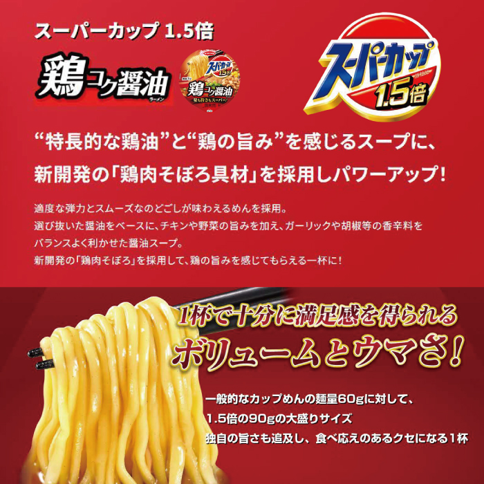 スーパーカップ1.5倍　しょうゆラーメン　12個入り[ エースコック ラーメン インスタント カップ麺 カップラーメン 即席めん 時短 防災 備蓄 保存食 非常食 箱 ケース]