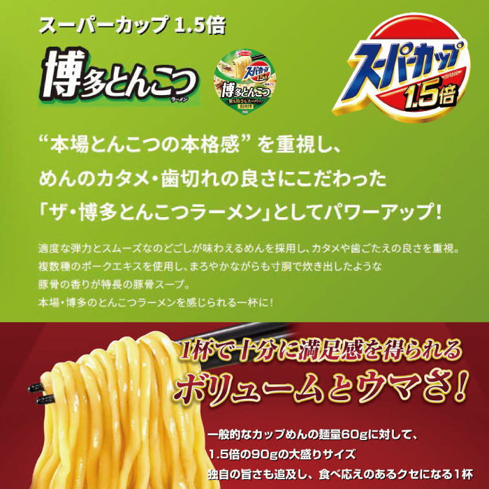 スーパーカップ1.5倍　とんこつラーメン　12個入り[ エースコック ラーメン インスタント カップ麺 カップラーメン 即席めん 時短 防災 備蓄 保存食 非常食 箱 ケース]