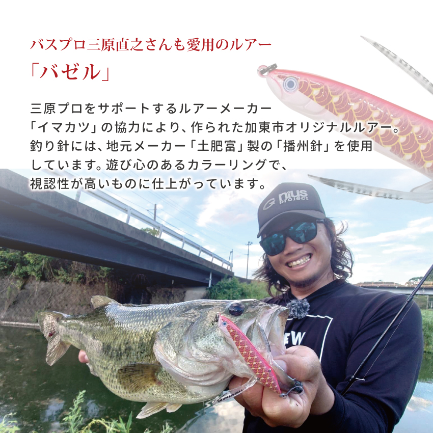 アベンタクローラー バゼル（鯉のぼり）ルアー 3個セット　80mm　6.6g オリジナル 加東市〔釣り 釣り具 バス釣り バスフィッシング ブラックバス スポーツオリジナル 加東市 兵庫県 東条湖〕