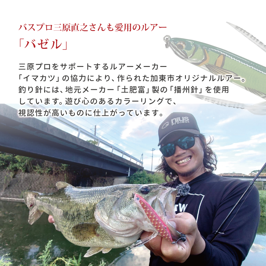 アベンタクローラー バゼル（鮎）ルアー 2個セット　80mm　6.6g オリジナル 加東市〔釣り 釣り具 バス釣り バスフィッシング ブラックバス スポーツ オリジナル 加東市 兵庫県 東条湖〕