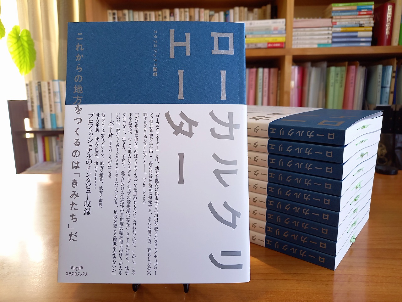 ローカルクリエーター[ローカル誌 ローカル　地元　つながり　本 ]