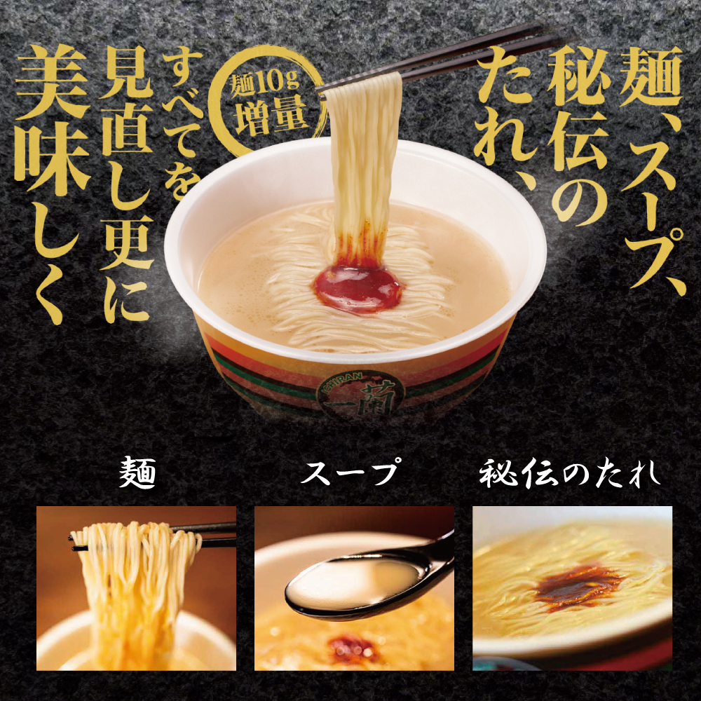 一蘭 とんこつ ( カップ麺 )12個入[ ラーメン とんこつラーメン 一蘭ラーメン 博多ラーメン カップラーメン 時短 即席めん 麺増量 防災　備蓄　保存食　非常食　箱　ケース ]