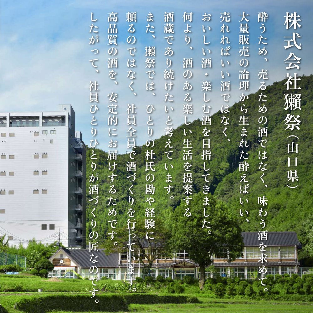 獺祭 加東 磨き三割九分 ・ 真澄 山花 飲み比べ 各720ml  加東市特A地区産山田錦使用[ 獺祭 宮坂醸造 日本酒 酒 お酒 純米大吟醸 純米酒 贈答品 ]