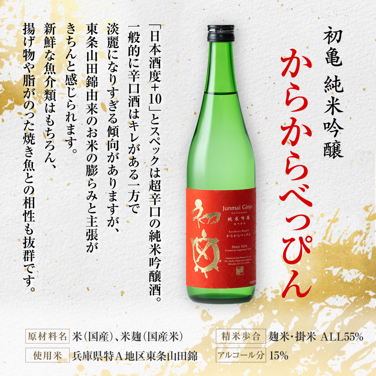 初亀 純米吟醸 東条山田錦 ・ からからべっぴん 飲み比べ 2種セット 各720ml 加東市特A地区_東条産山田錦使用[ 初亀醸造 フロンティア東条 日本酒 酒 お酒 四合瓶 贈答品 クラシック 辛口 ]
