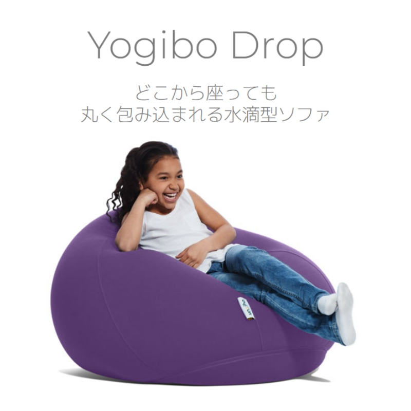 ヨギボー Yogibo Drop ( ヨギボードロップ ) ネイビーブルー: 加東市ANAのふるさと納税