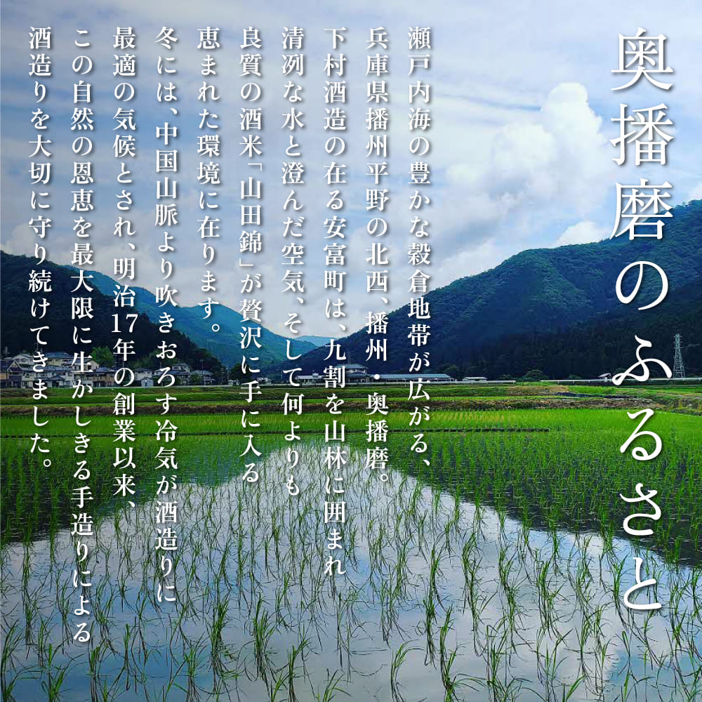 奥播磨 純米吟醸 袋しぼり 仕込第三十五號 生 720ml 下村酒造店 加東市山田錦使用 化粧箱入 [ 日本酒 酒 お酒 四合瓶 贈答品 筋肉隆々 ]