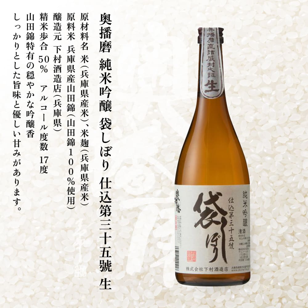 奥播磨 生 ・ 火入れ 飲み比べ セット 純米吟醸 袋しぼり 純米大吟醸 山田錦50 各720ml 下村酒造店 加東市産山田錦使用 化粧箱入[ 日本酒 酒 お酒  四合瓶 贈答品 筋肉隆々 気品 ]