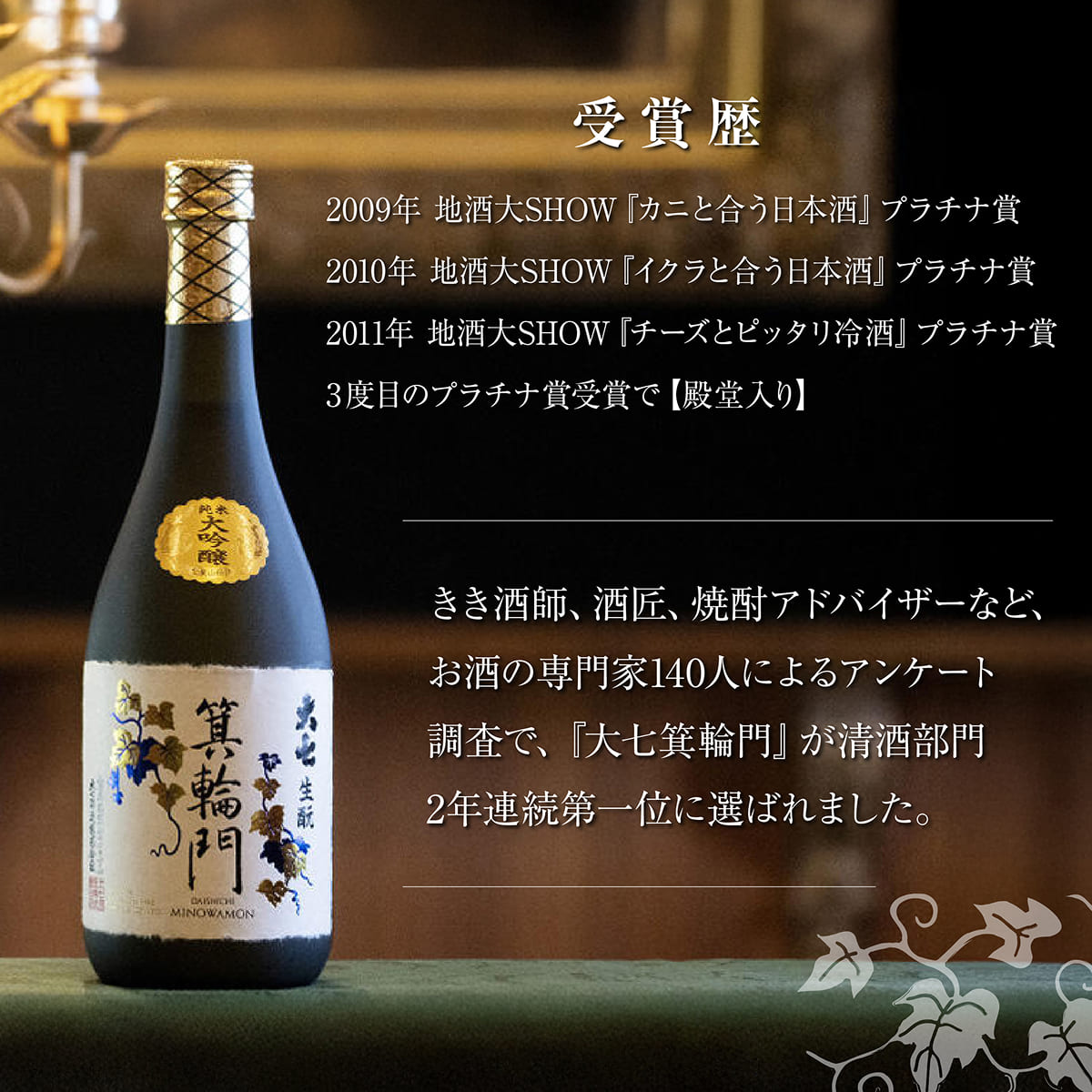 大七 生 純米大吟醸 箕輪門 720ml 化粧箱入 加東市特A地区産山田錦使用 [大七酒造 日本酒 酒 お酒 四合瓶 贈答品 ]