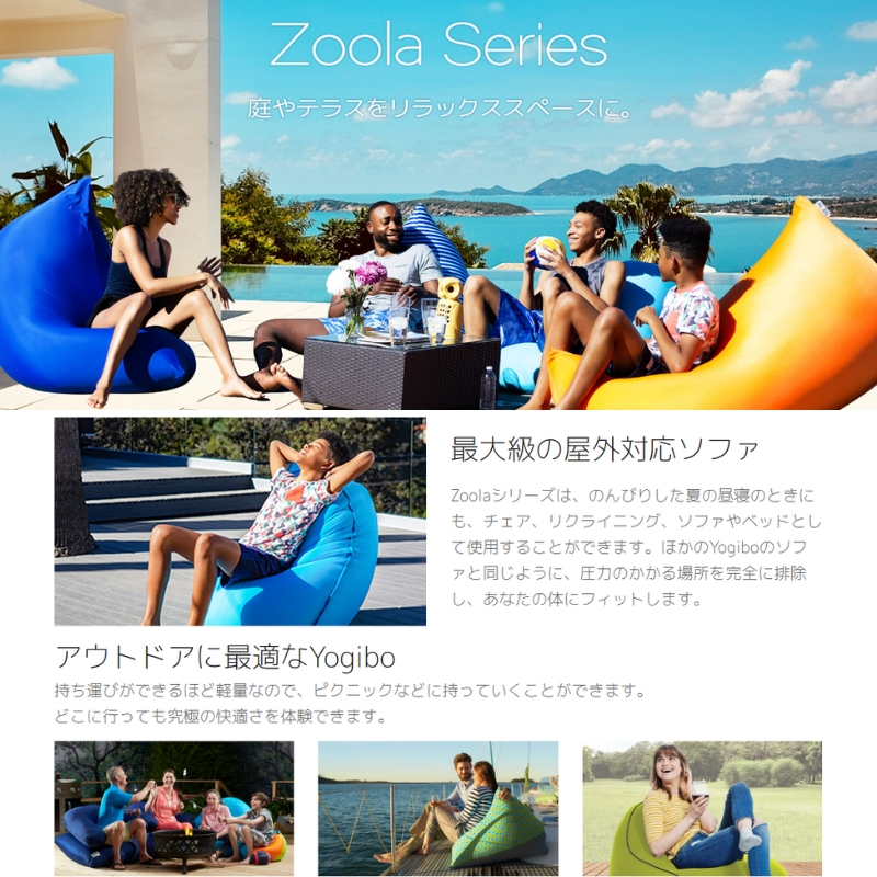 Yogibo Zoola Support（ヨギボー ズーラ サポート）