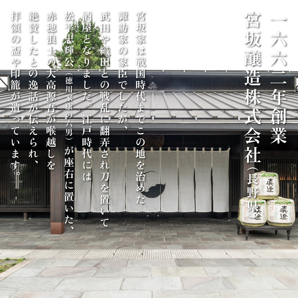 【限定セット】  純米吟醸 真澄・大吟醸 米のささやき 飲み比べセット 各720ml [加東市山国地区産山田錦100%  宮坂醸造 本田商店 日本酒 酒 お酒 四合瓶 贈答用 ギフト 兵庫県 兵庫 加東市]