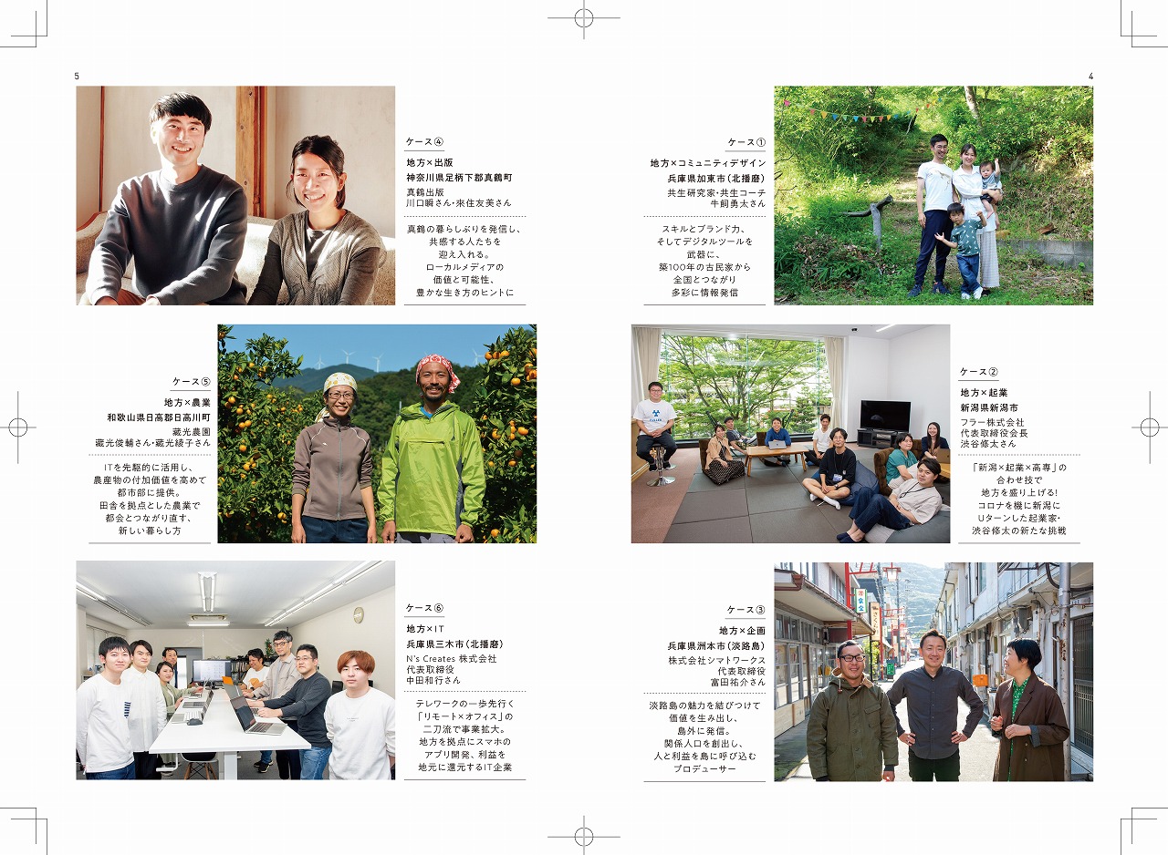 ローカルクリエーター[ローカル誌 ローカル　地元　つながり　本 ]