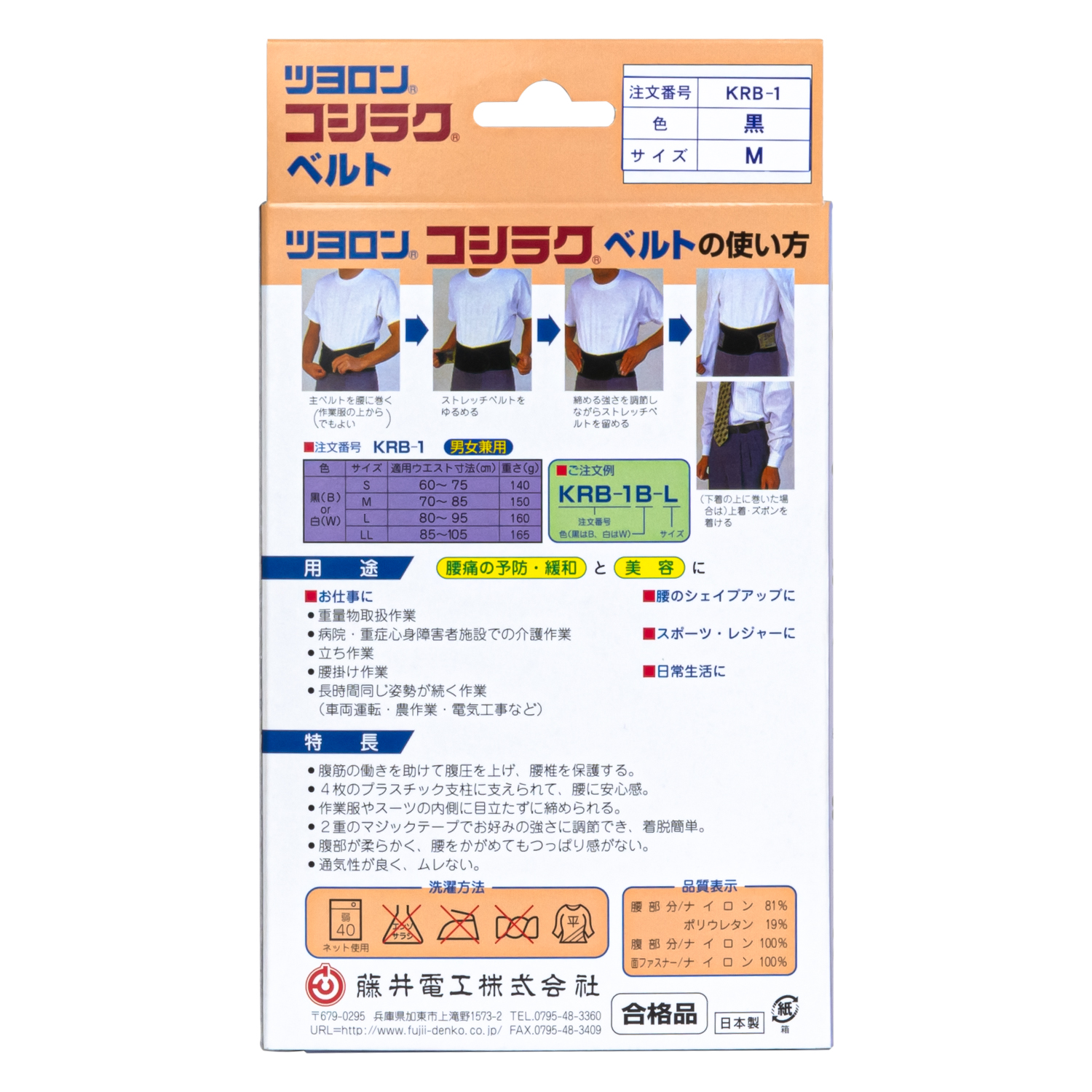 【サイズLL】コシラクベルト 腰楽 ベルト 腰痛 腰痛予防 腰痛緩和 腰椎ガード 作業服 軽量 通気性 マジックテープ付 加東市 兵庫県